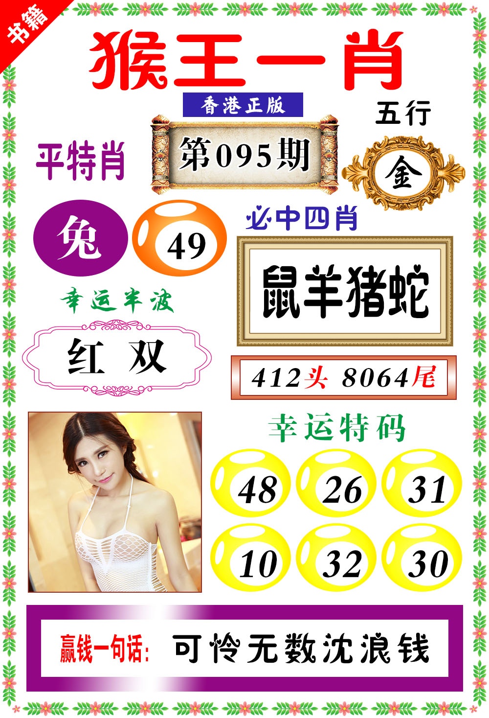 095期澳门猴王猴[图]