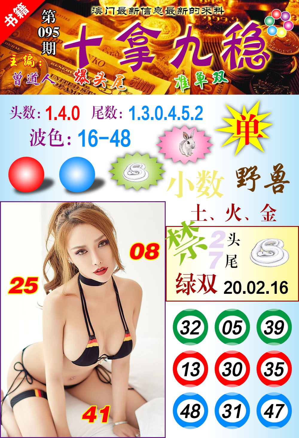 095期澳门十拿九稳[图]