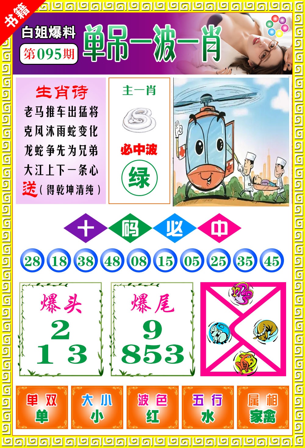 095期澳门白姐暴肖[图]