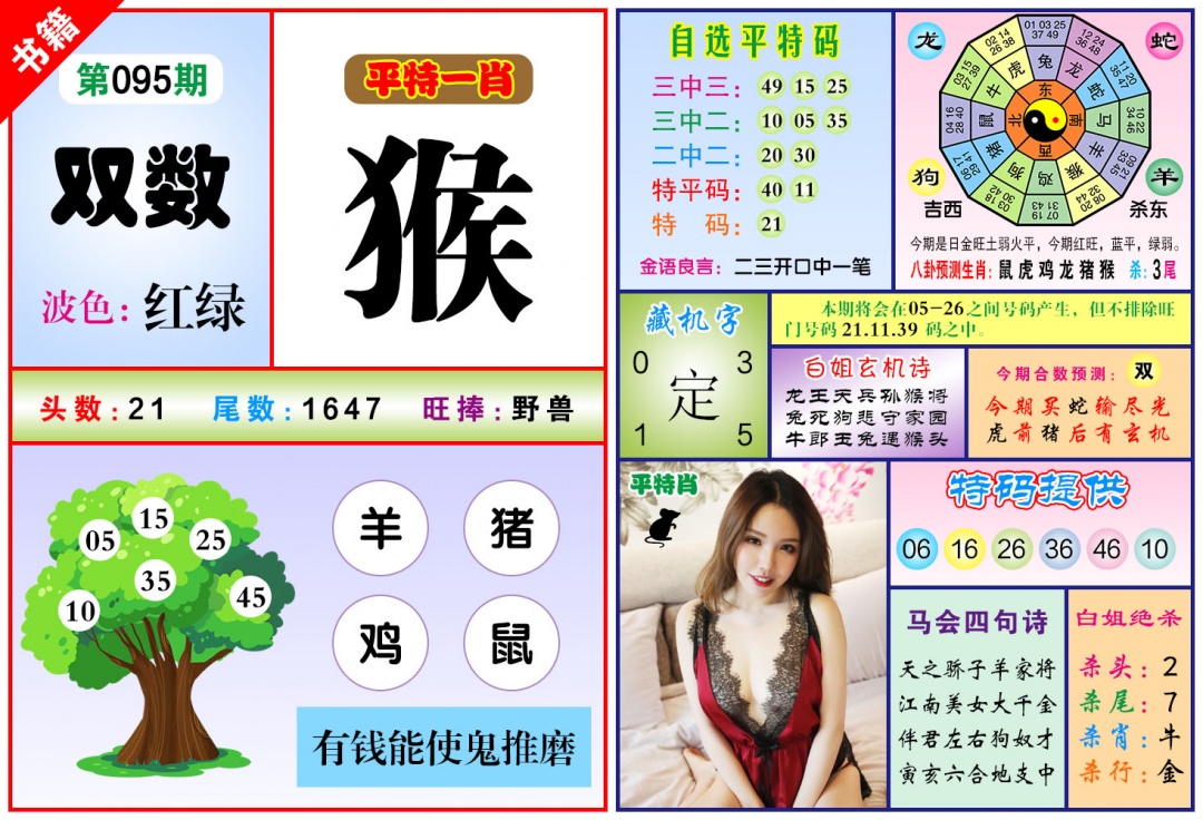 095期澳门六合暴特[图]