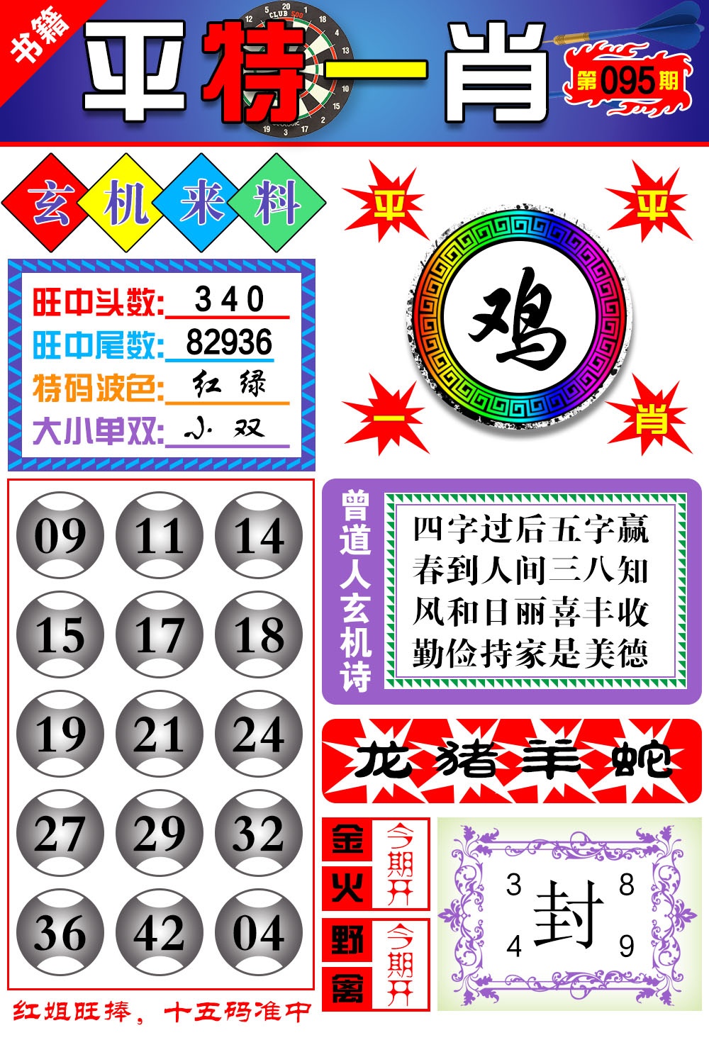 095期澳门玄机来料[图]