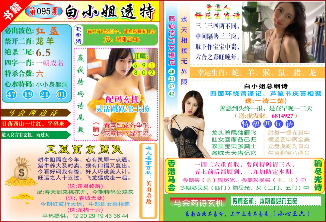 095期澳门白小姐透特[图]