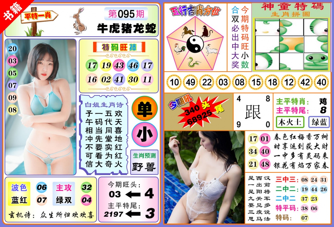 095期澳门五行白姐[图]