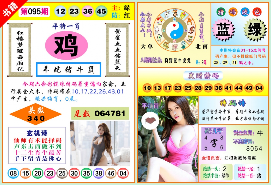 095期澳门五行玄机[图]