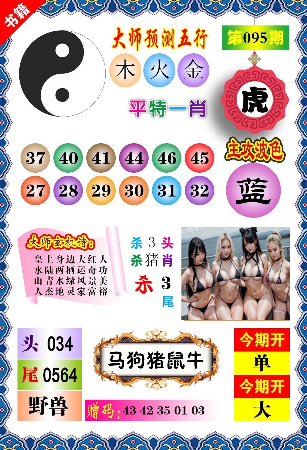 095期澳门预测玄机[图]