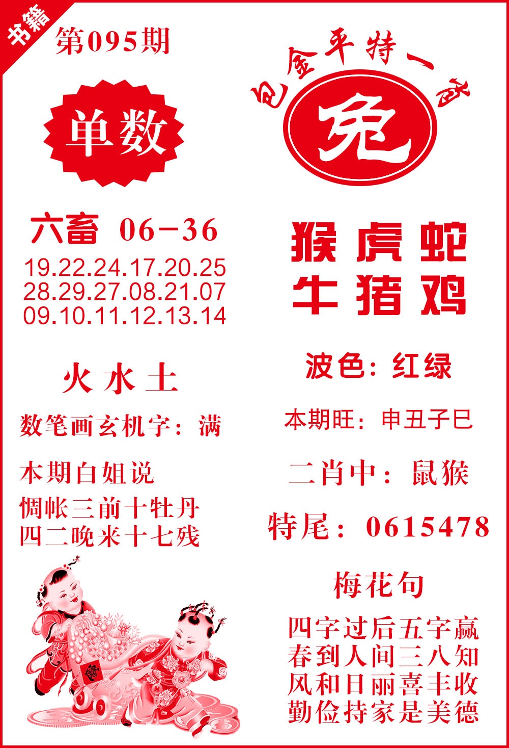 095期澳门包金来料[图]