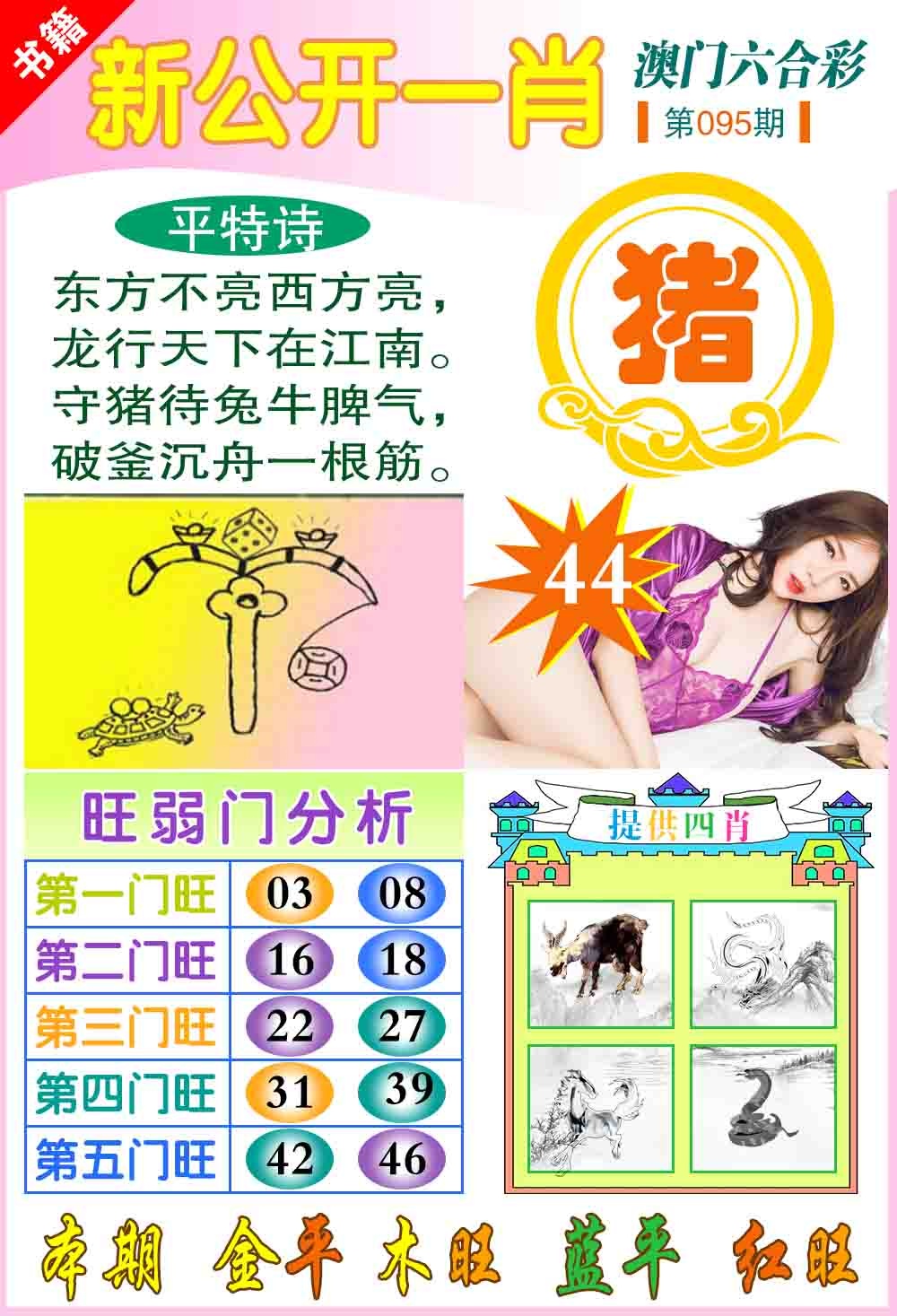 095期新公开一肖[图]