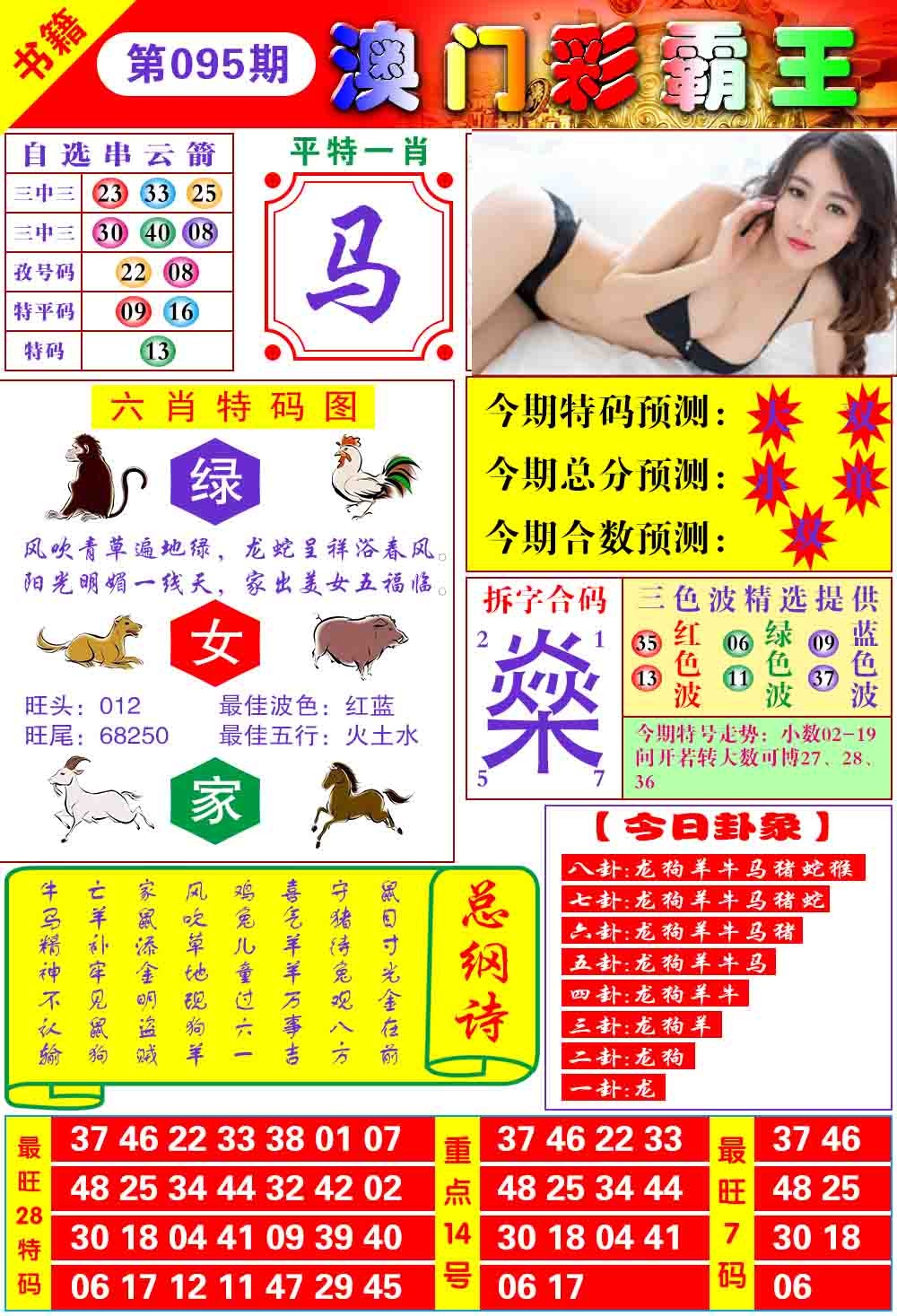 095期澳门彩霸王[图]