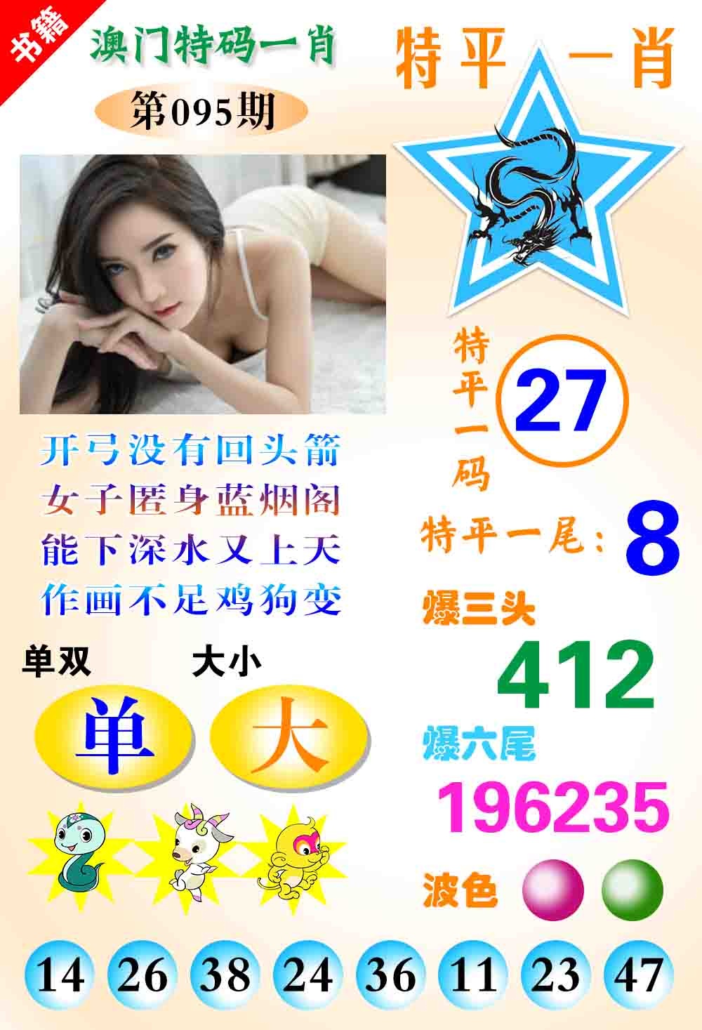 095期澳门特码一肖[图]
