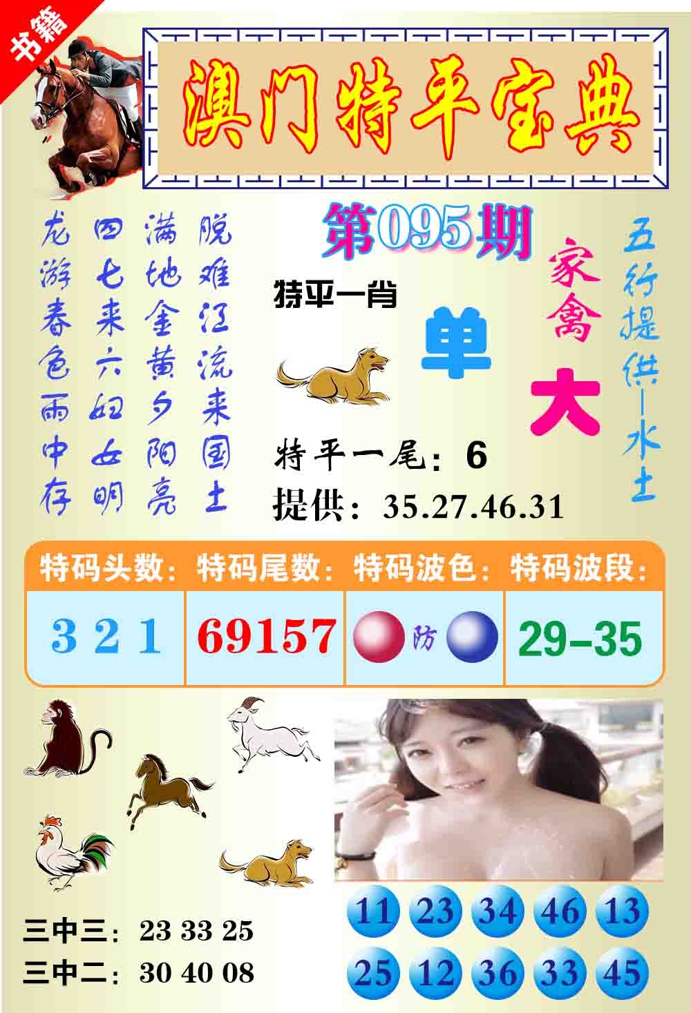 095期澳门特平宝典[图]