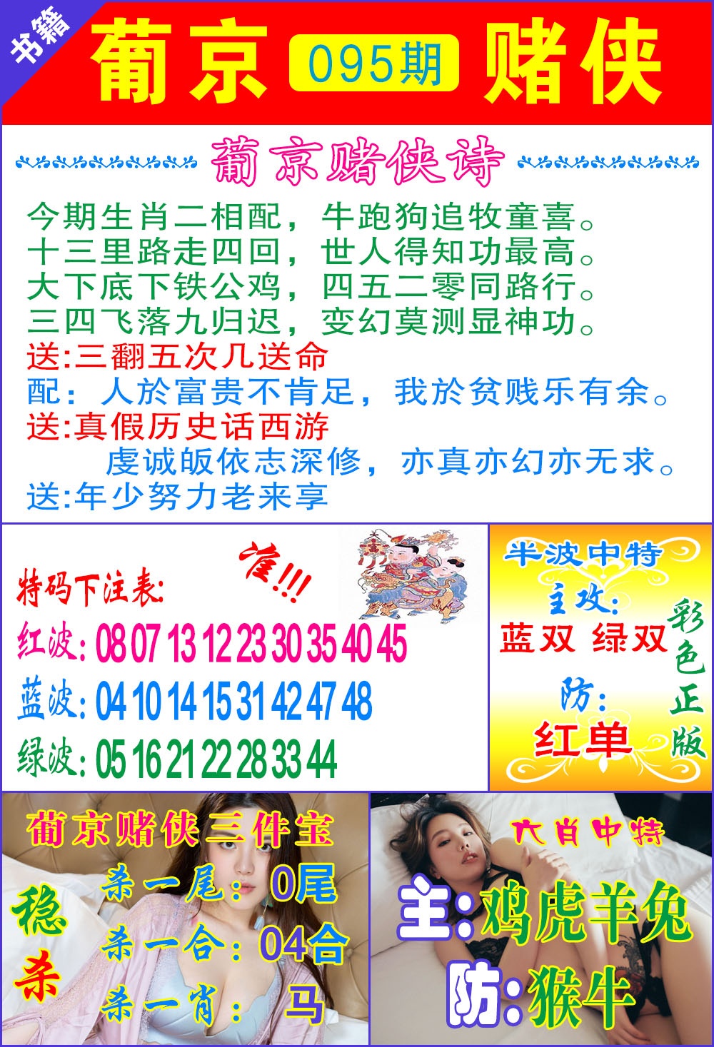 095期普京赌侠报特[图]