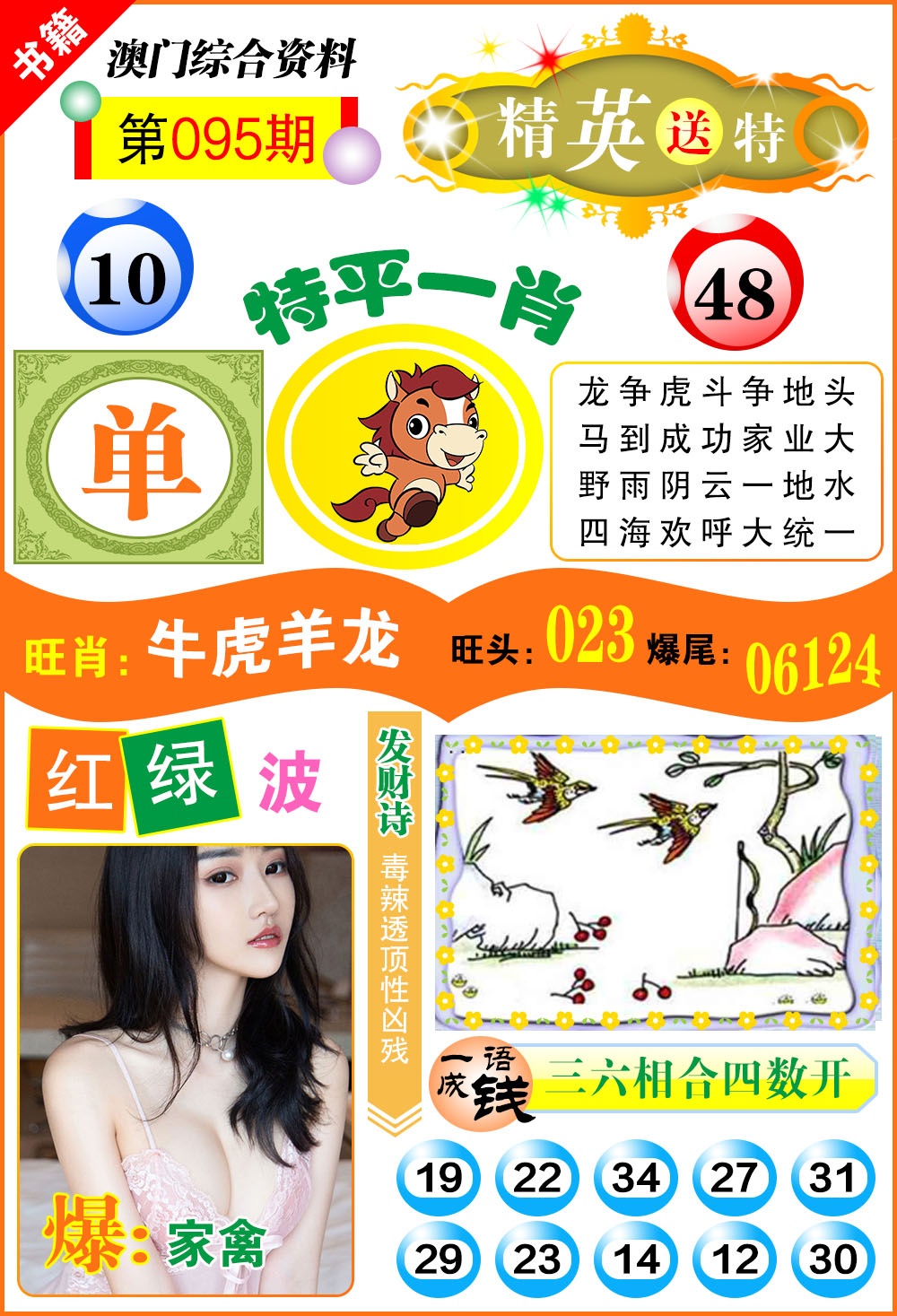 095期澳门综合资料[图]