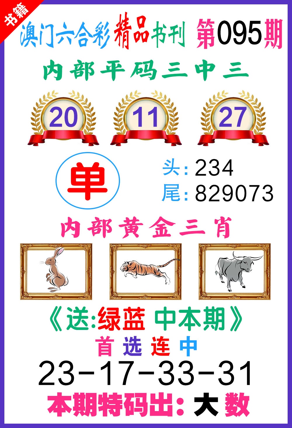 095期澳门精品书刊[图]