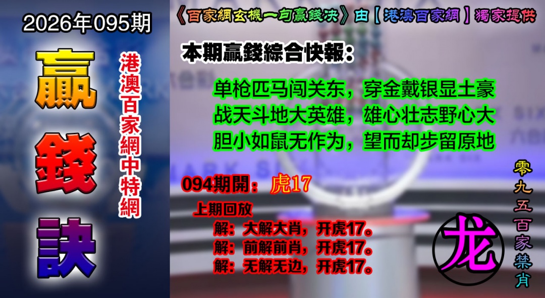 095期百家赢钱决[图]