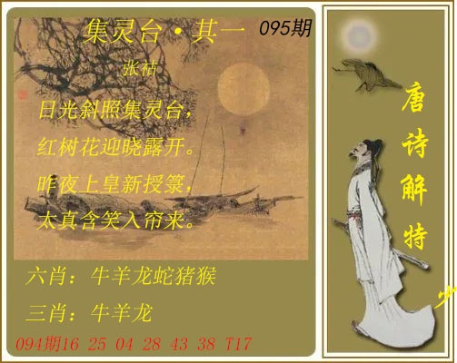 095期唐诗解特[图]