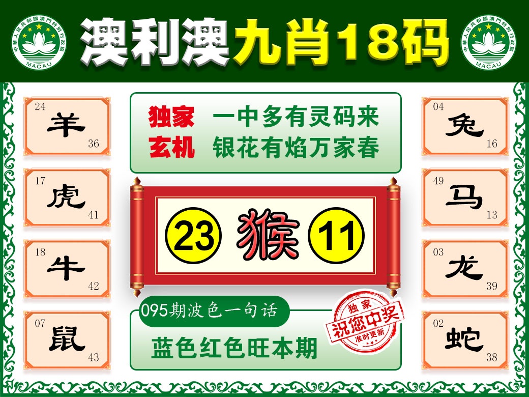 095期澳利澳九肖[图]