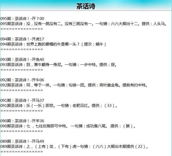 095期茶话诗[图]